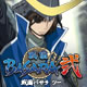 戦国BASARA 弐