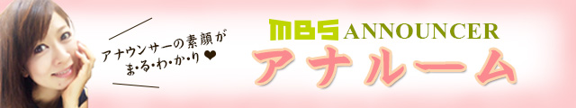 アナウンサー