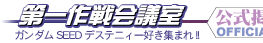 公式掲示板第一作戦会議室