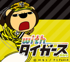 MBS�^�C�K�[�X�i�C�^�[