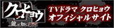 TV�h���} �N���q���E �I�t�B�V�����T�C�g