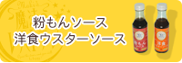 ソースレシピはこちら