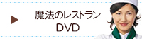 DVDはこちら