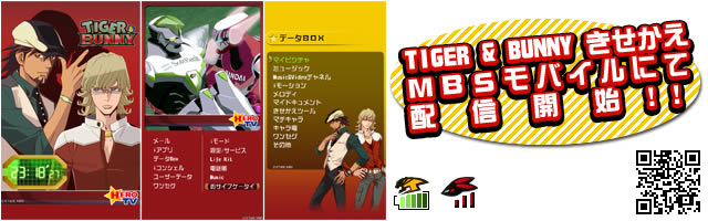 【TIGER & BUNNY】きせかえ告知