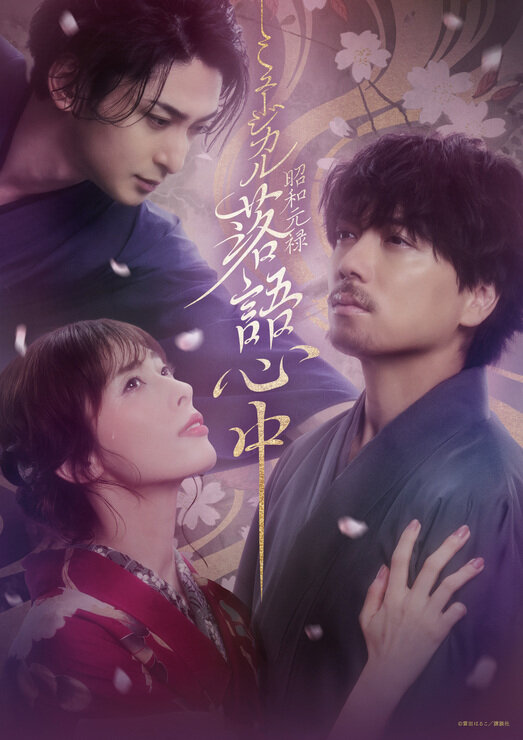 番組で紹介した山崎育三郎さんからのお知らせ「ミュージカル『昭和元禄