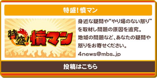 憤マン！