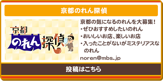 京都のれん探偵