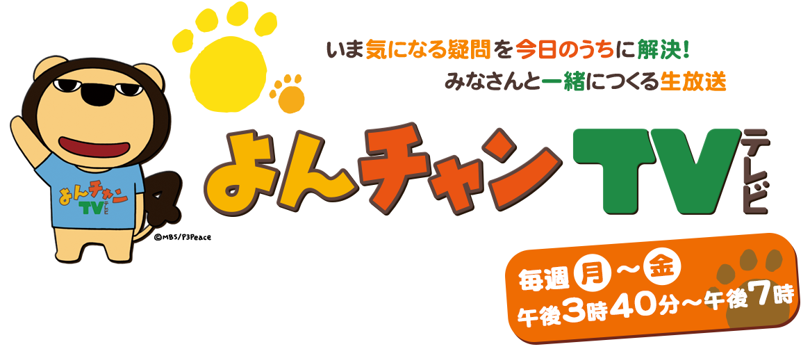 Mbsテレビline公式アカウント Mbs Mbsテレビline公式アカウント Mbs