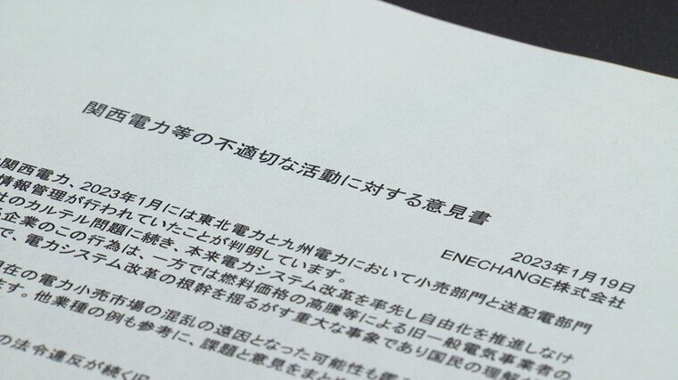 ENECHANGEの意見書③.jpg
