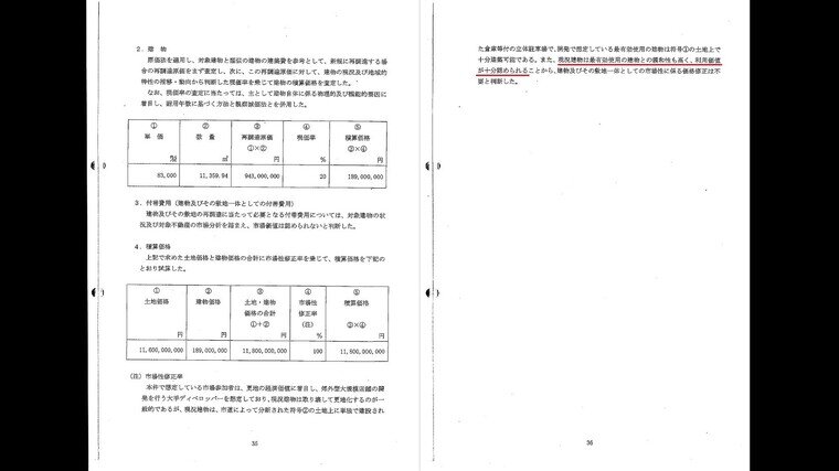 研究所 青果市場跡地 不動産鑑定書.jpg