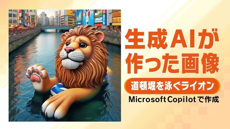 5Ｍｉｃｒｏｓｏｆｔ Ｃｏｐｉｌｏｔで作成／生成ＡＩが／作った.jpg
