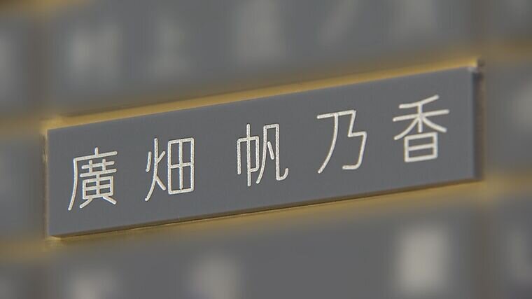 廣畑帆乃香さんの銘板③.jpg