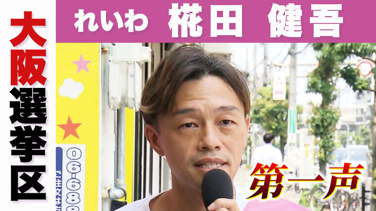 れいわ　椛田　健吾-thumb-760x427-114162.jpg