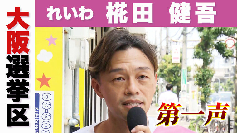 れいわ　椛田　健吾.jpg