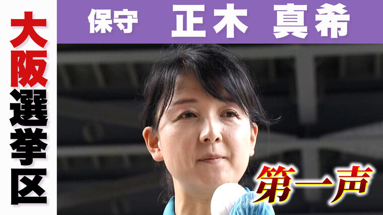 保守　正木　真希.jpg