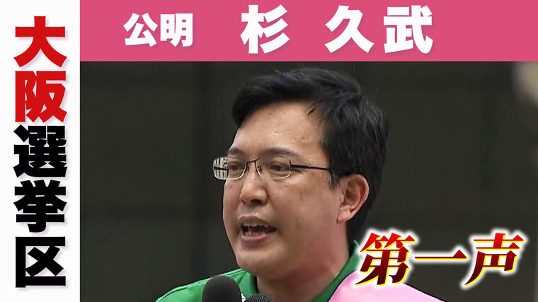 公明　杉　久武.jpg