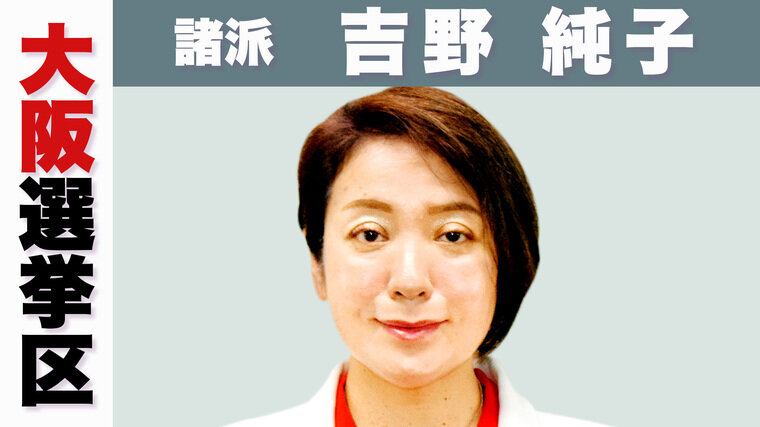 大阪・諸派　吉野.jpg