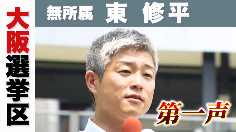 無所属　東　修平.jpg