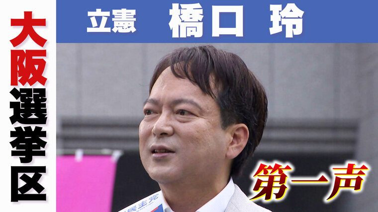 立憲　橋口　玲.jpg