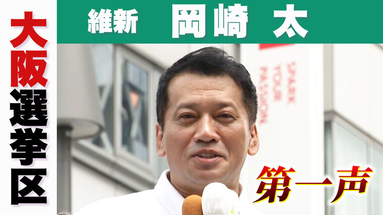 維新　岡崎　太.jpg