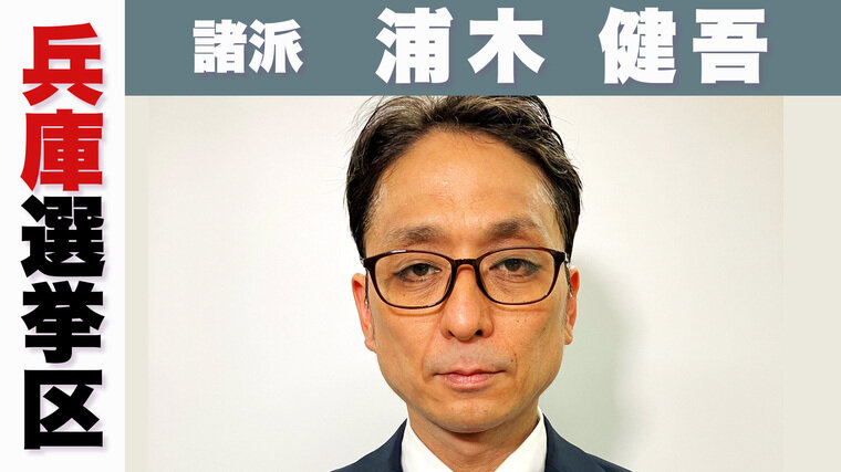 諸派　浦木.jpg