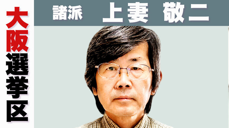 大阪・諸派　上妻.jpg