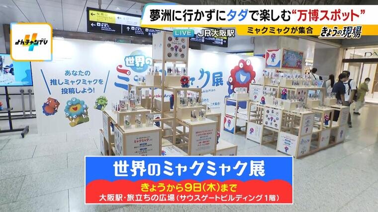会場以外でも万博を！-000156368.jpg