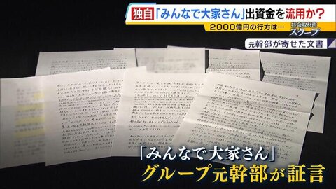 特命取材班 スクープ | 特集 | MBSニュース