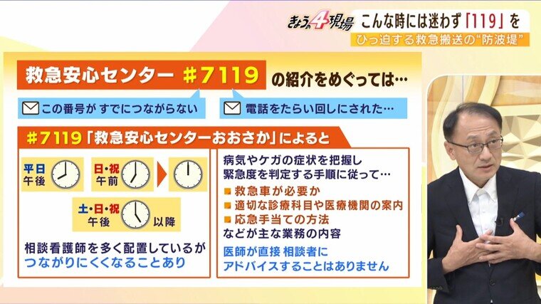 【解説】「119番につながらない」「電話たらい回し」そんなときには#7119...「救急安心センター」はひっ迫する救急搬送の防波堤 | 特集 | MBSニュース