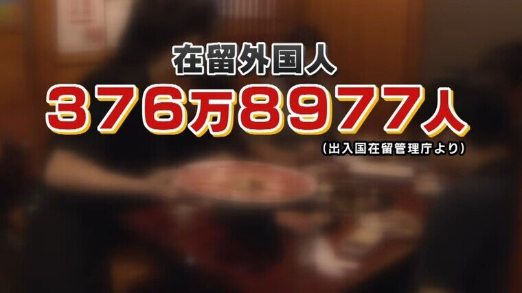 外国人で治安悪化のイメージ、データ上は『誤り』 なぜ争点に急浮上した外国人政策? 専門家は「参政党の躍進データに他党が警戒」と分析【参議院選挙】 | 特集 | MBSニュース