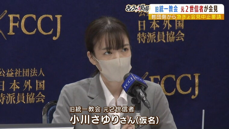 『会見をすぐに中止するように』元2世信者の会見中に旧統一教会から“両親の署名入り”のメッセージ...元2世信者『どちらが悪なのか多くの方はわかってくれている』|TBS NEWS DIG