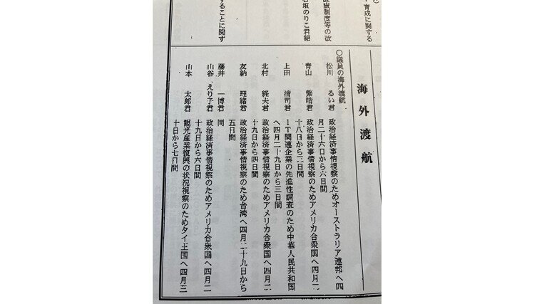 ｙｏｕは何しに海外へ？超円安のｇｗに「裏金」議員含む多くの自民議員が渡航 事前提出の「渡航計画書」は非公開