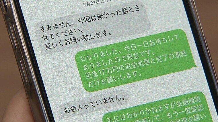 早く返金して！」店の工事代金めぐり内装業者とトラブル『振り込み