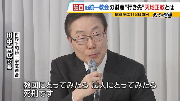独自】旧統一教会の”財産移転先”天地正教とは 「弥勒菩薩は文鮮明氏