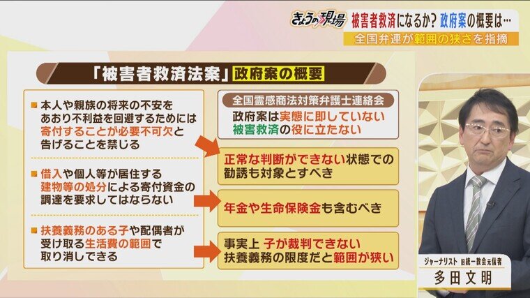 旧統一教会問題元信者「政府の救済法案では誰も救えない