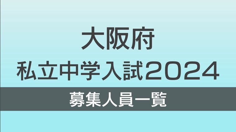 大阪星光学院中学校 中学入試 24年度受験用 大阪星光学院中学校入学試験問題集2024年春受験用(実物に近い