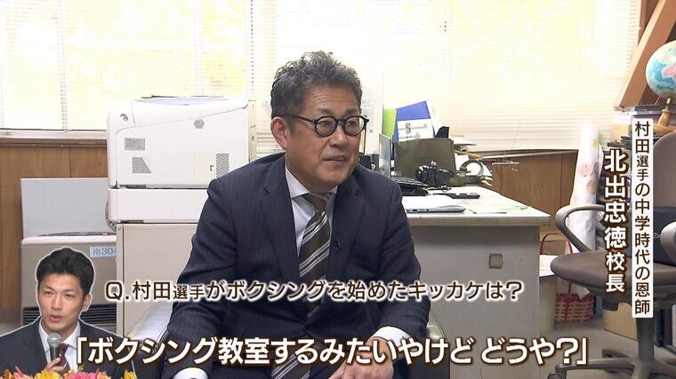 中学生だった村田諒太選手に「ボクシングはどうや?」と誘った 中学生だった村田諒太選手に「ボクシングはどうや?」と誘った