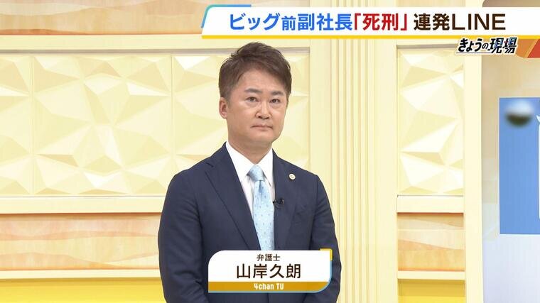 ビッグモーター】副社長のパワハラLINE「死刑死刑死刑