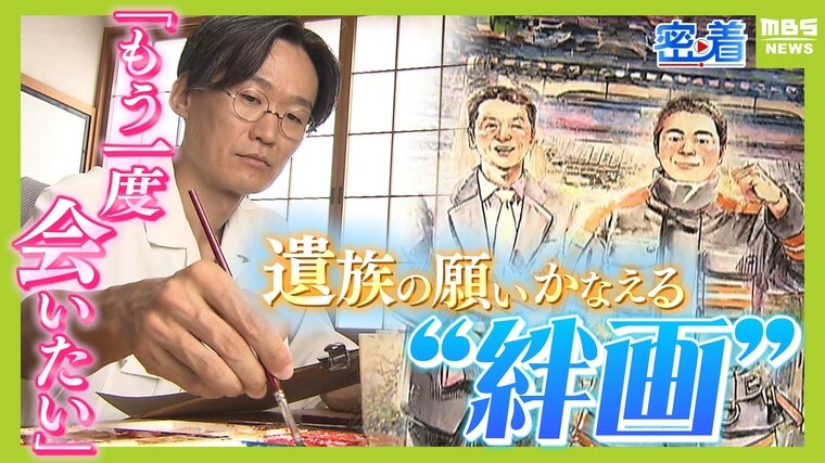 もし今も生きていたら」願いをかなえる”絆画” ガンで夫を亡くした