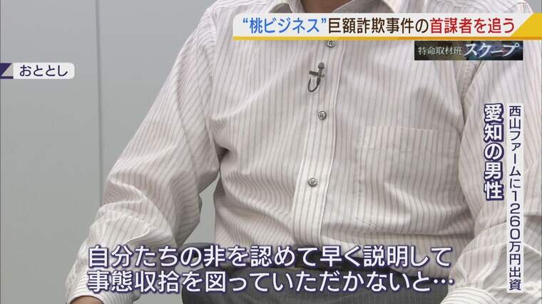 被害１３３億円 桃ビジネス巨額詐欺 首謀者とされる人物は海外移住 その前に直撃取材 俺はウソはつかない 絶対に 特集 Mbsニュース