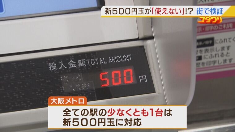自販機で使えない『新５００円硬貨』対応にも「半導体不足」が影響 