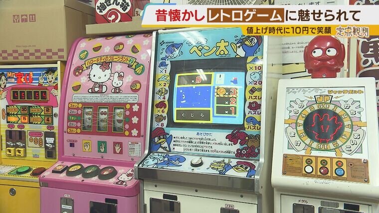 じゃんけんぽん！フィーバー』１回１０円！昔懐かしいレトロゲームを