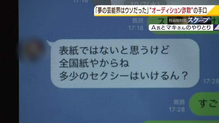 芸能界夢見る女性に近づく 大手企業ｃｍなどを次々決めてくる人物 被害者３０人 被害総額１３００万円とされる手口とは 特集 Mbsニュース