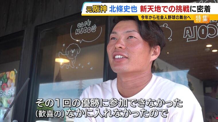 元阪神・北條史也選手の現在地 38年ぶり日本一の裏で『戦力外 元阪神・北條史也選手の現在地 38年ぶり日本一の裏で『戦力外