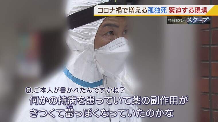 特殊清掃 例年の３倍の相談も コロナ禍で 孤独死 が急増 防護服着用で緊迫する現場 よんチャンtv Mbs