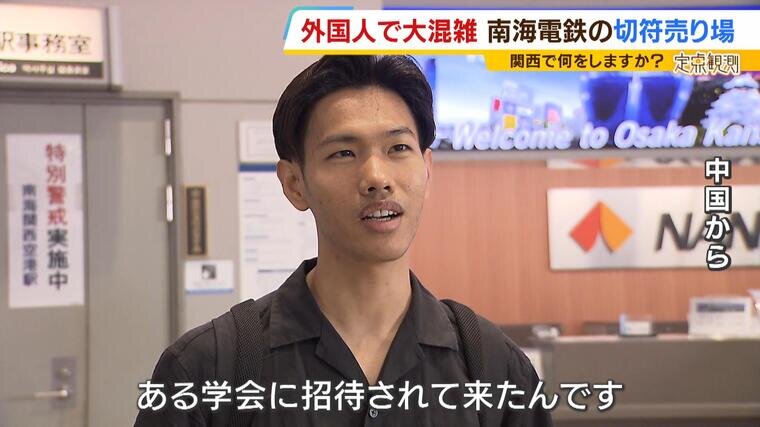 関西空港に降り立った外国人の行き先は？「食費１５万円の３泊４