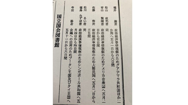 ｙｏｕは何しに海外へ？超円安のｇｗに「裏金」議員含む多くの自民議員が渡航 事前提出の「渡航計画書」は非公開