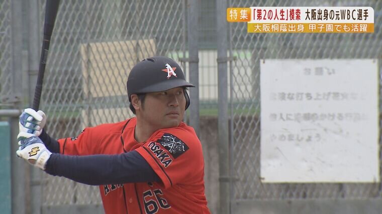 去年引退】元中日・平田良介さんが歩む第二の人生 WBCも経験