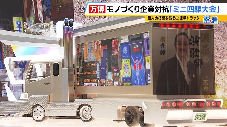 デコトラミニ四駆 デコトラにスケルトン仕様…日本が誇るモノづくりの匠たちが本気
