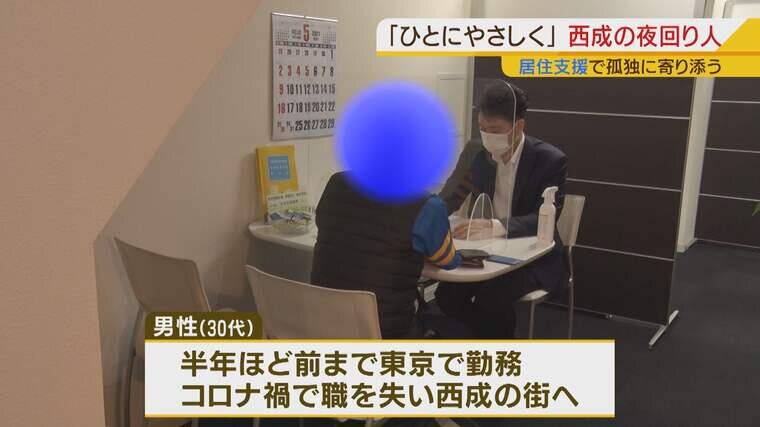 コロナ 西成 「家さえあれば何とかなる」大阪・西成の”夜回り人” コロナ禍で失業した人たちやＤＶ被害者らに居住支援